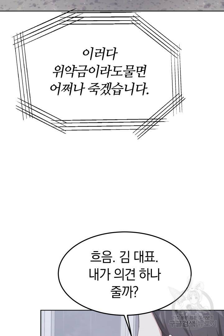 저도 결혼은 처음이라서요 39화 99