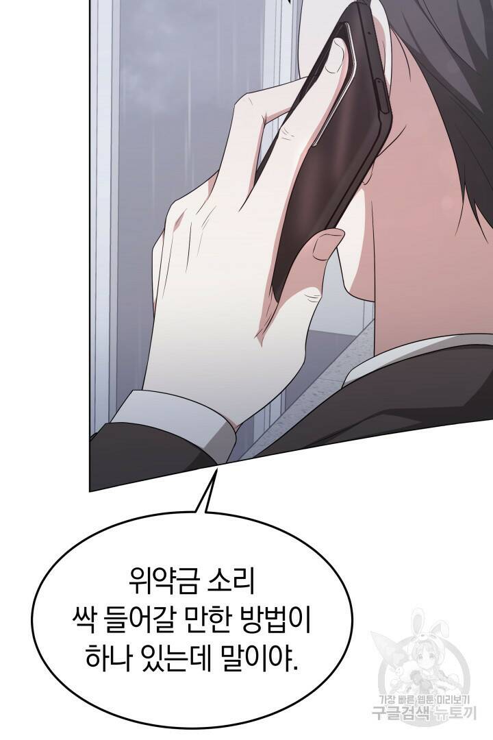 저도 결혼은 처음이라서요 39화 100