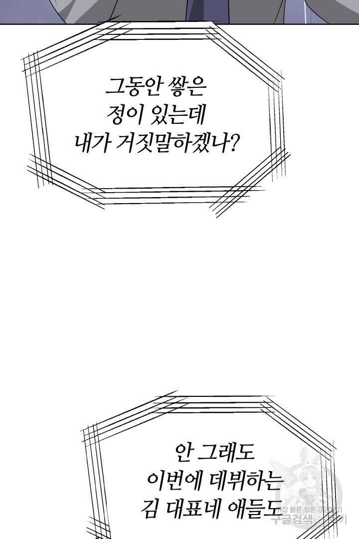 저도 결혼은 처음이라서요 39화 103