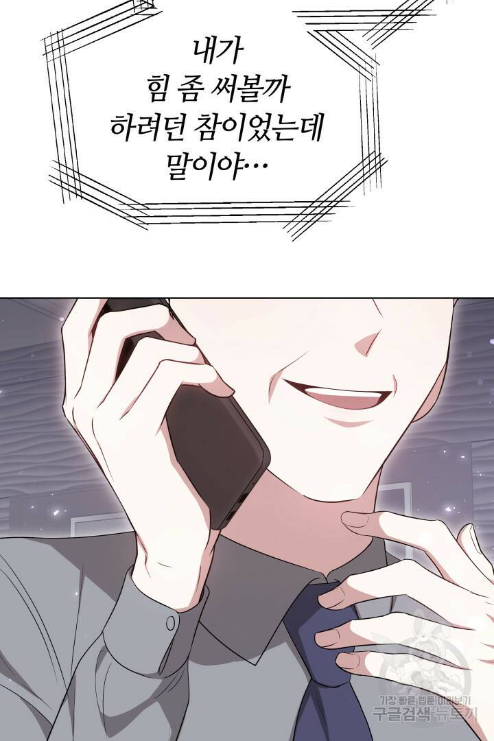 저도 결혼은 처음이라서요 39화 104