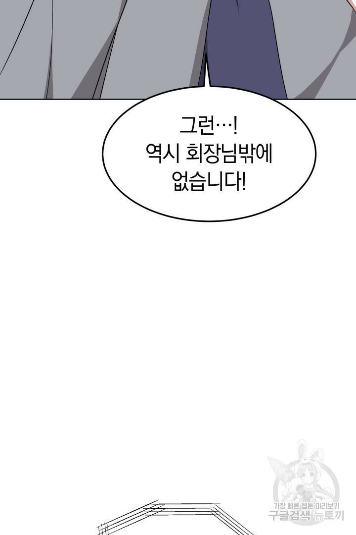 저도 결혼은 처음이라서요 39화 105