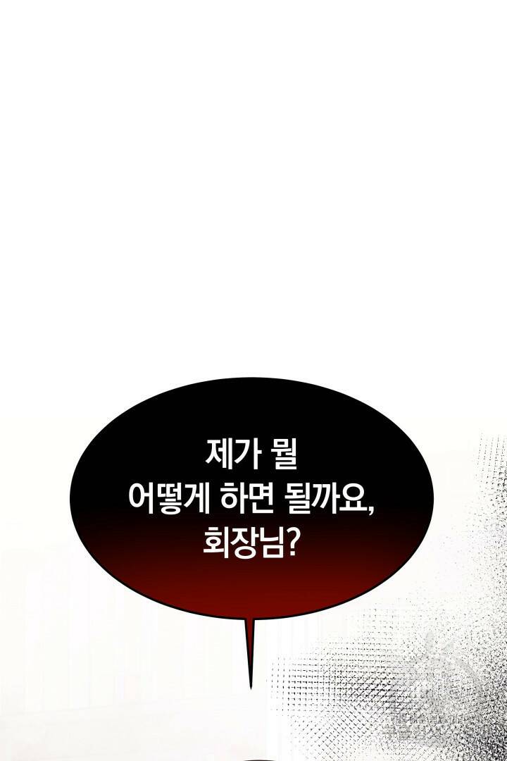 저도 결혼은 처음이라서요 39화 108