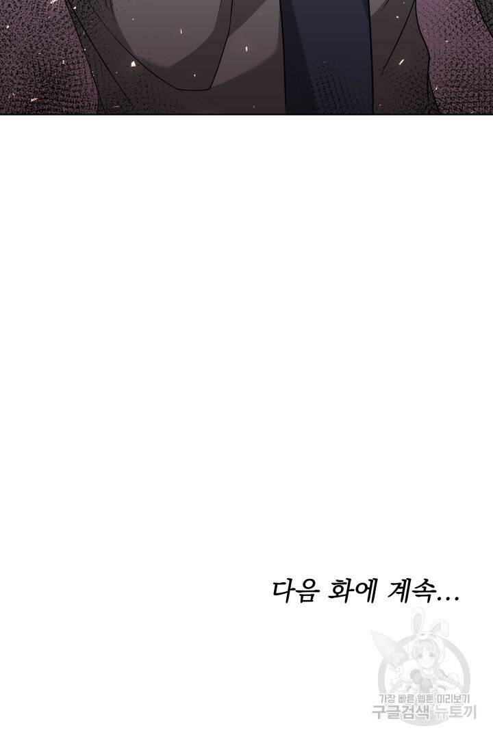 저도 결혼은 처음이라서요 39화 110