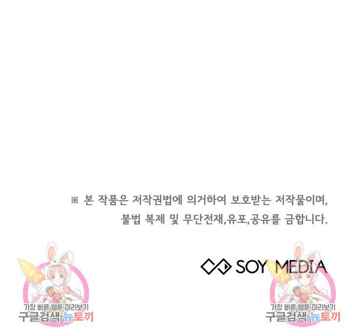 저도 결혼은 처음이라서요 39화 111