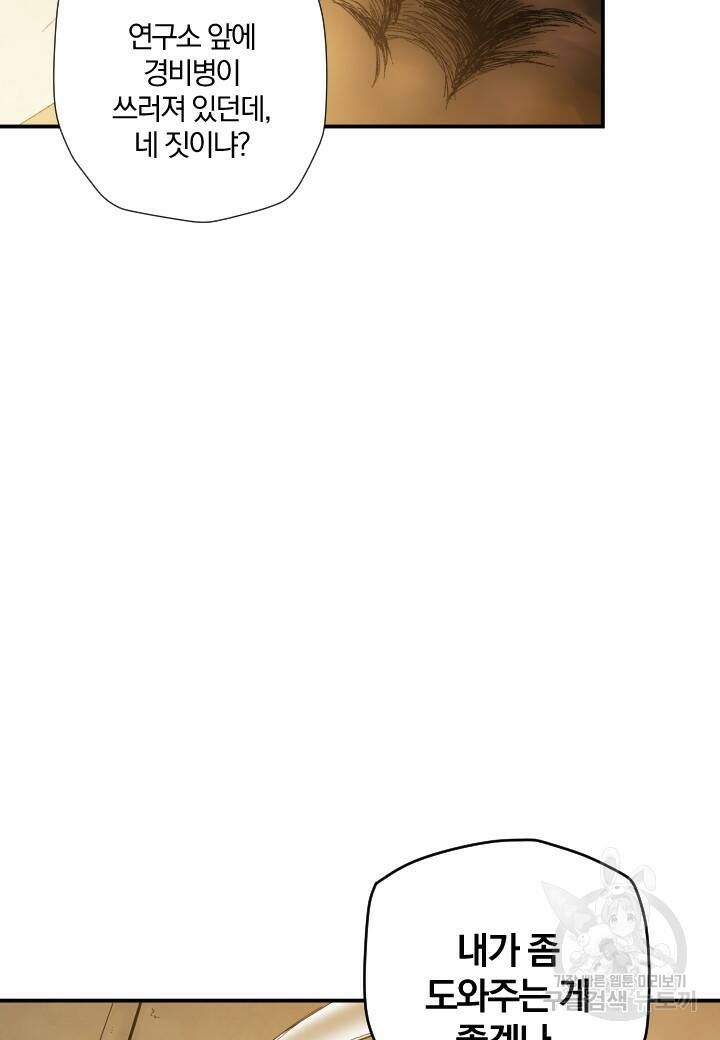 강철의 연금술사  252화 5