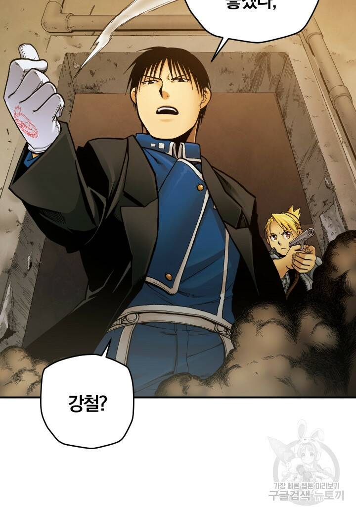 강철의 연금술사  252화 6