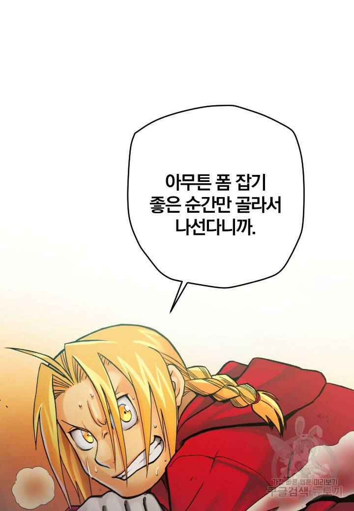강철의 연금술사  252화 7