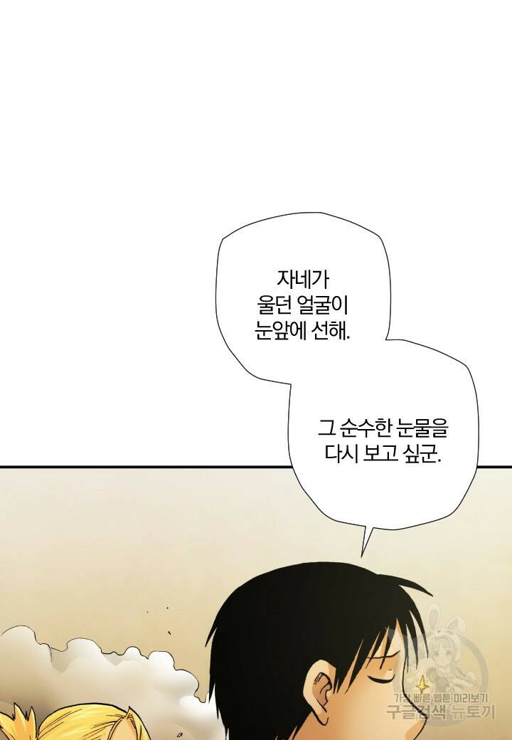 강철의 연금술사  252화 10