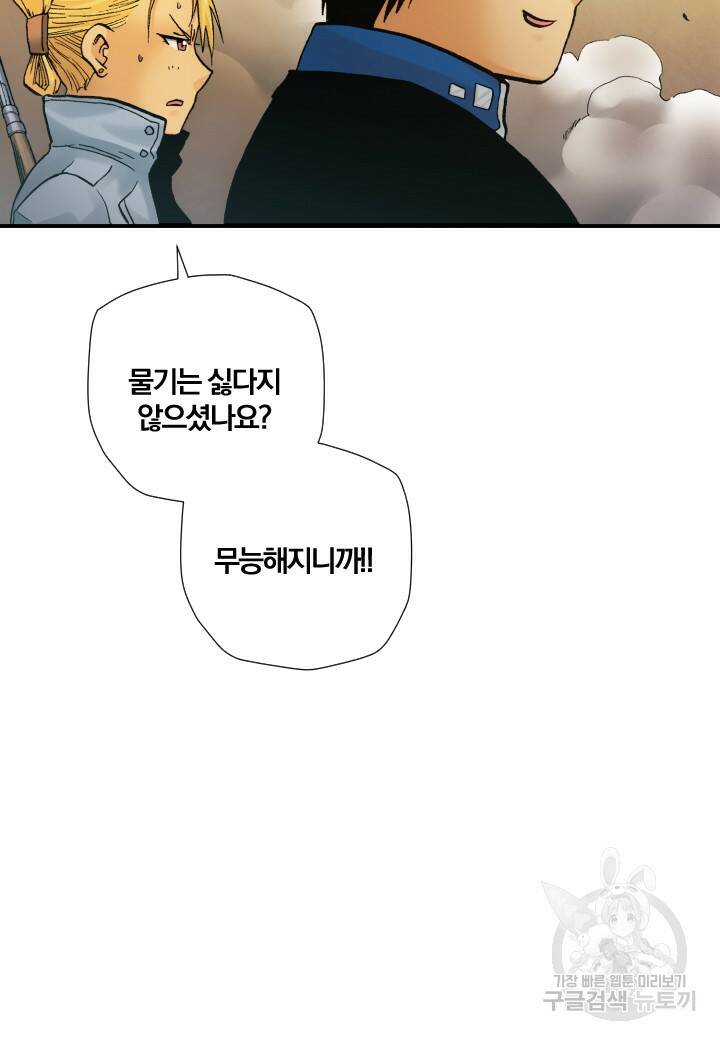 강철의 연금술사  252화 11