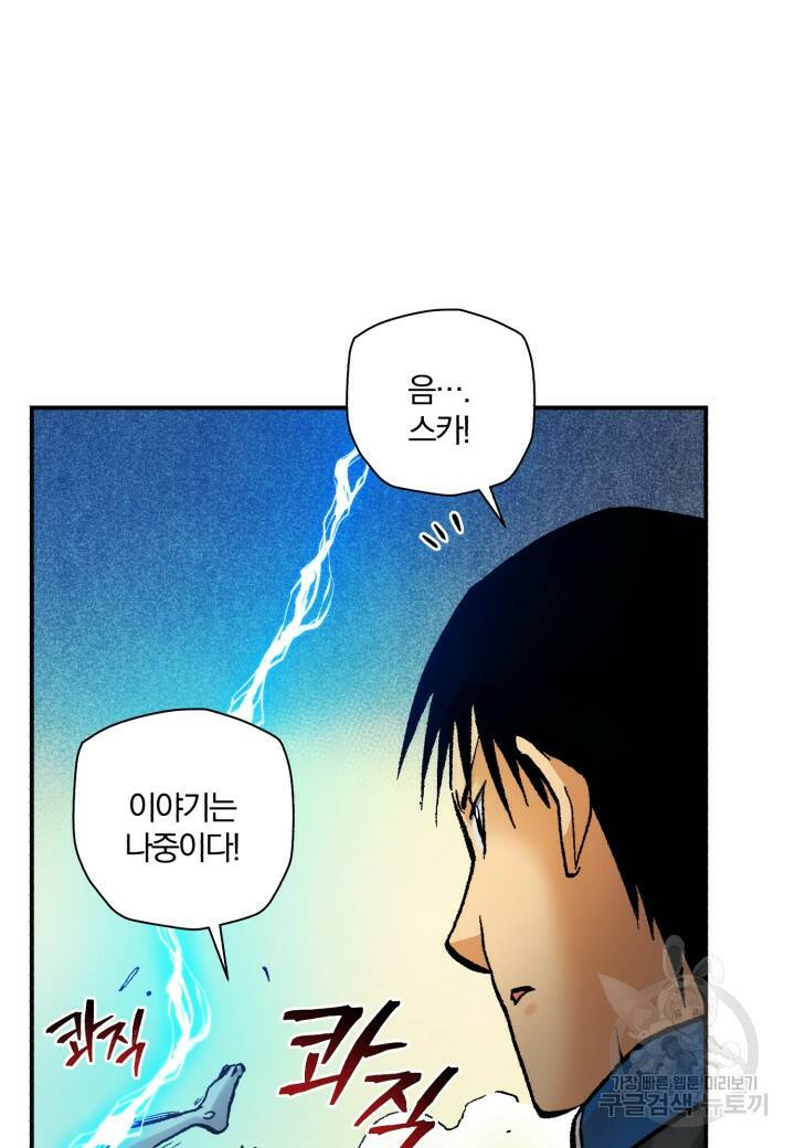 강철의 연금술사  252화 12