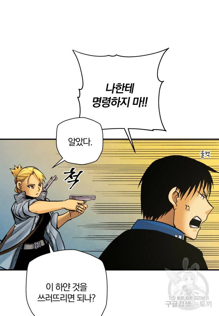 강철의 연금술사  252화 15