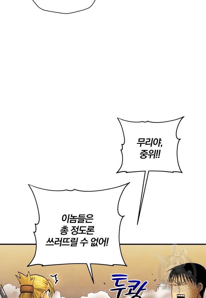 강철의 연금술사  252화 16
