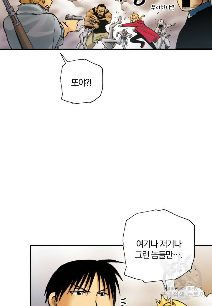 강철의 연금술사  252화 17