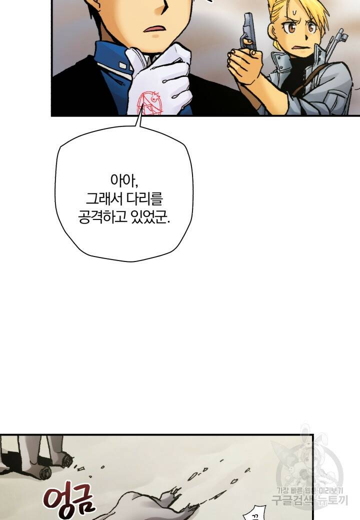 강철의 연금술사  252화 18
