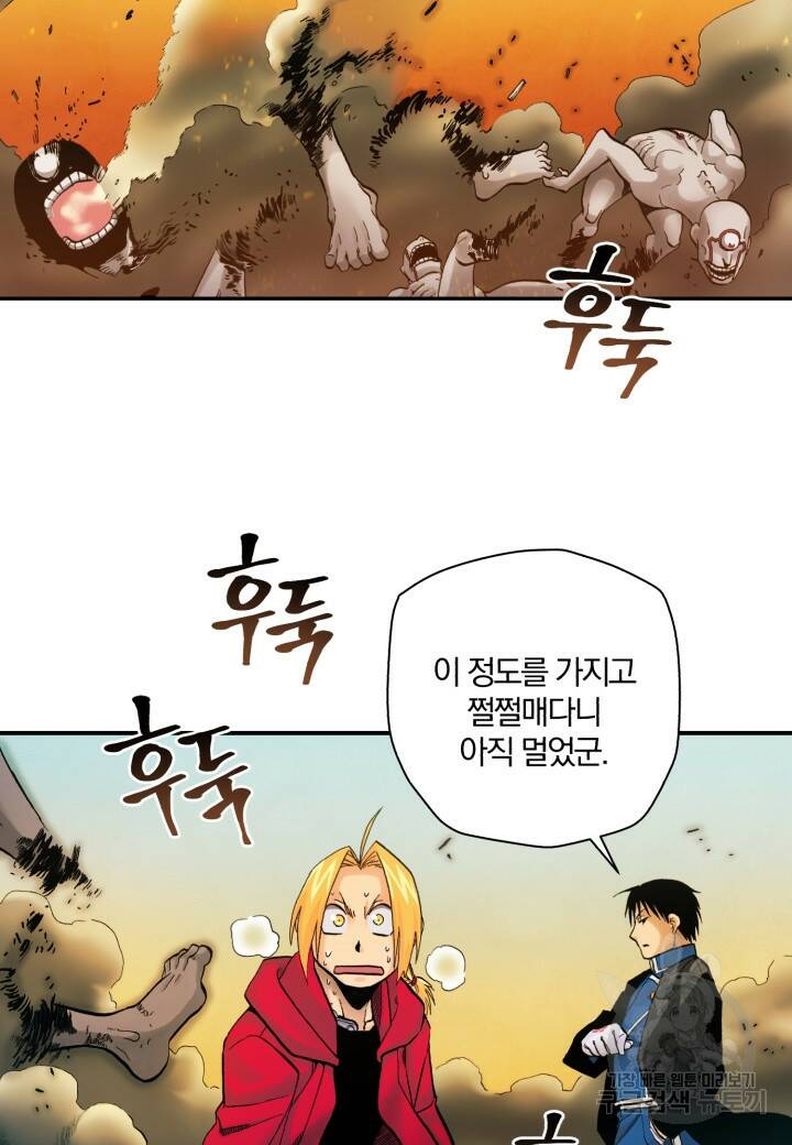 강철의 연금술사  252화 26