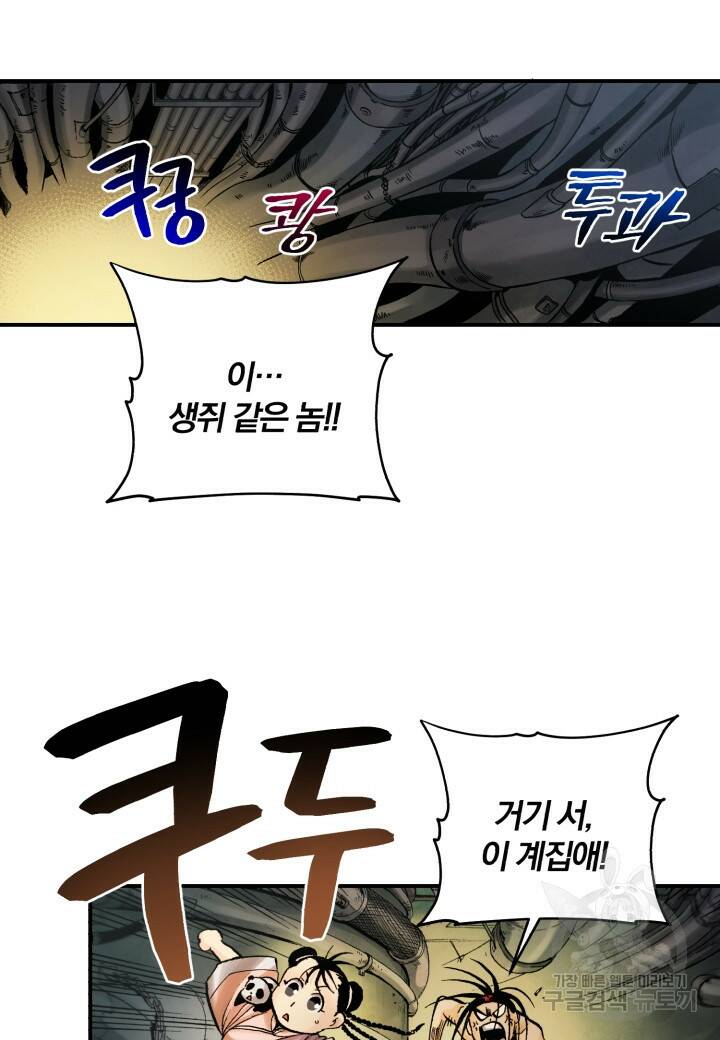 강철의 연금술사  252화 28