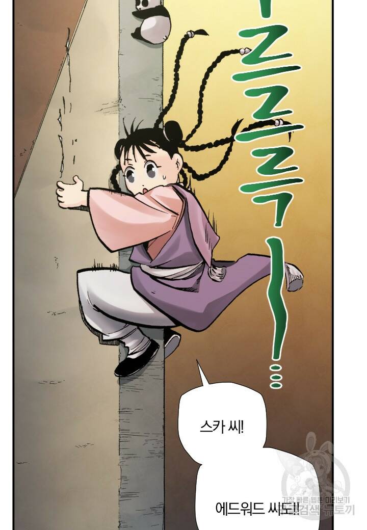 강철의 연금술사  252화 40