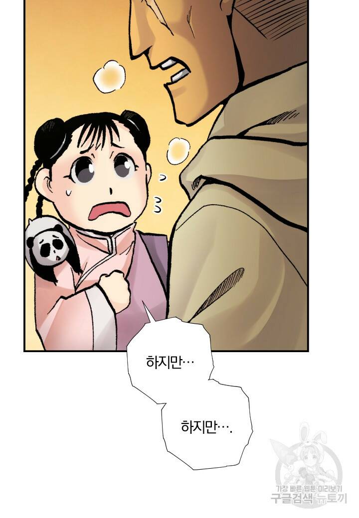 강철의 연금술사  252화 43