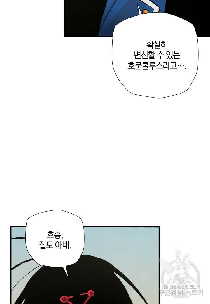 강철의 연금술사  252화 48