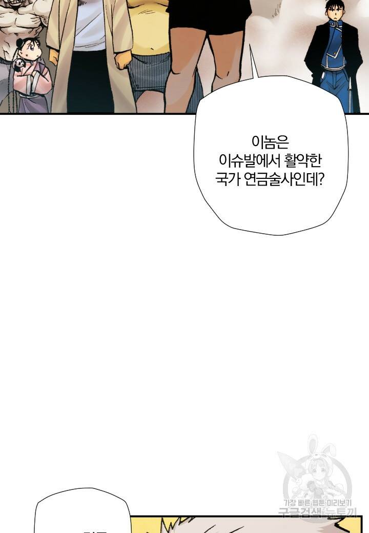 강철의 연금술사  252화 51