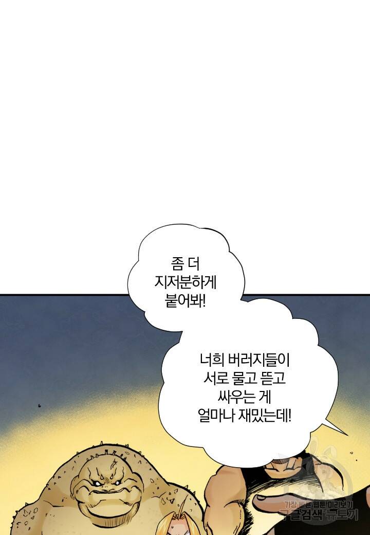 강철의 연금술사  252화 56