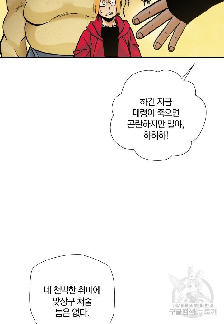 강철의 연금술사  252화 57