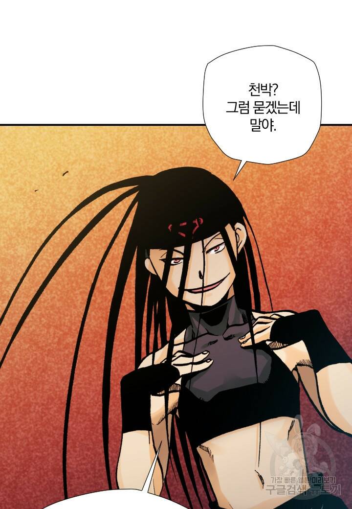 강철의 연금술사  252화 59