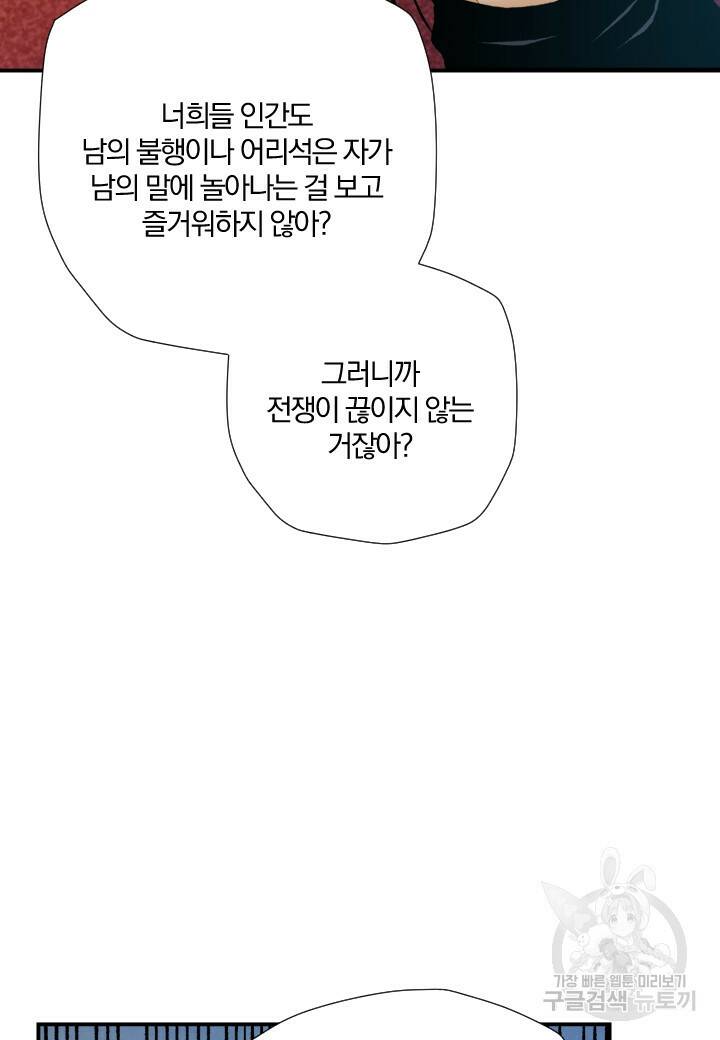 강철의 연금술사  252화 60