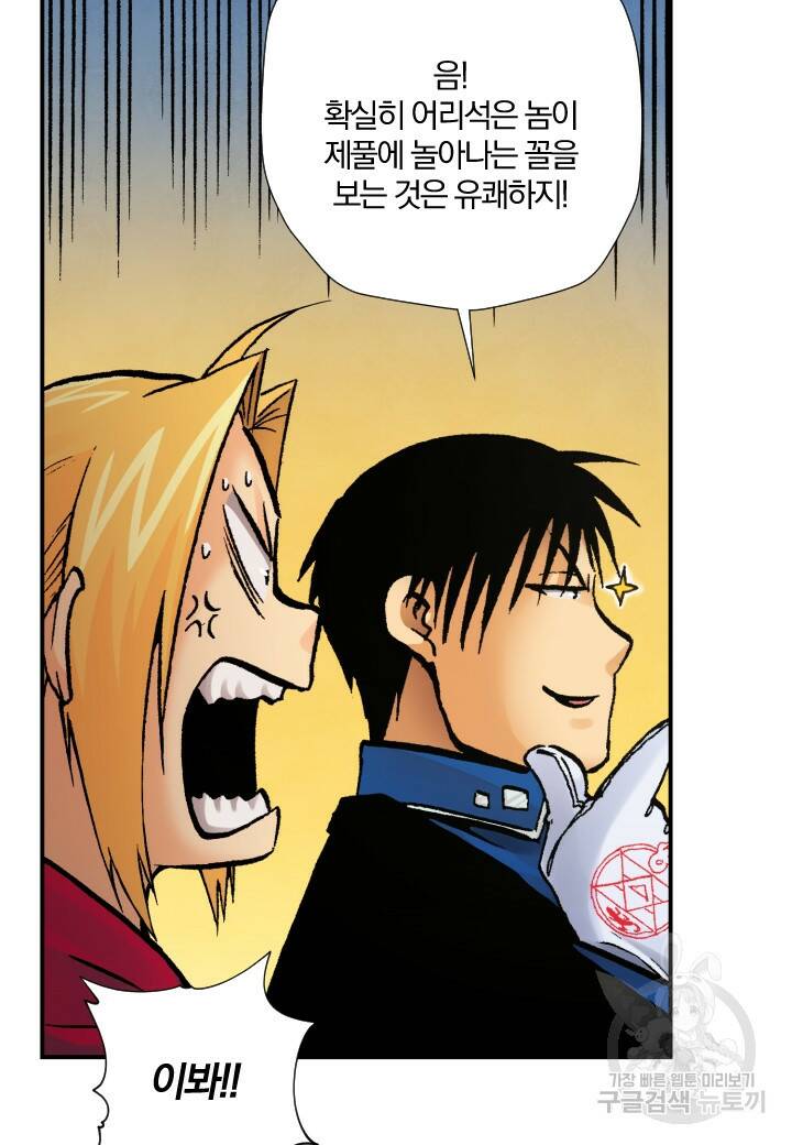 강철의 연금술사  252화 61