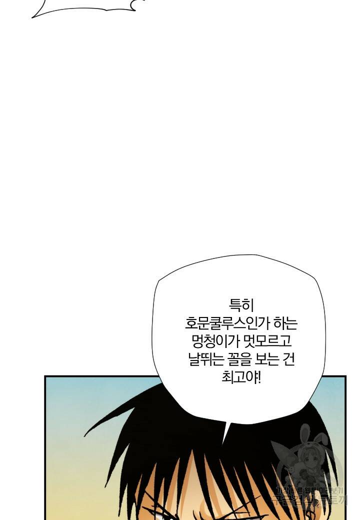 강철의 연금술사  252화 62