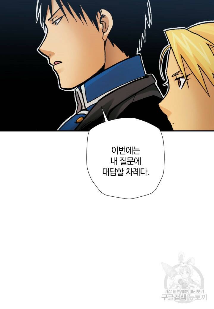 강철의 연금술사  252화 65