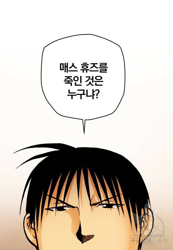 강철의 연금술사  252화 66