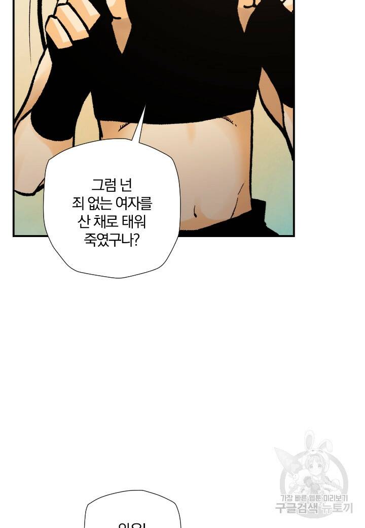 강철의 연금술사  252화 72