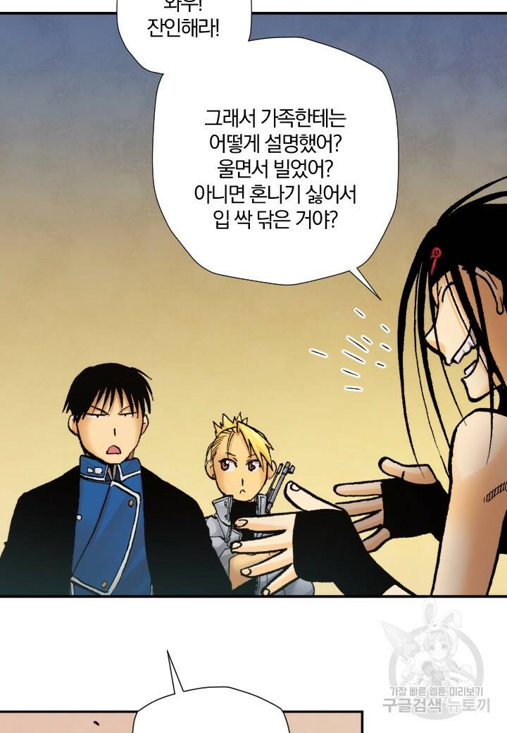 강철의 연금술사  252화 73