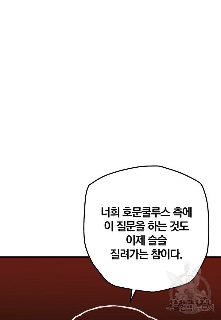 강철의 연금술사  252화 75