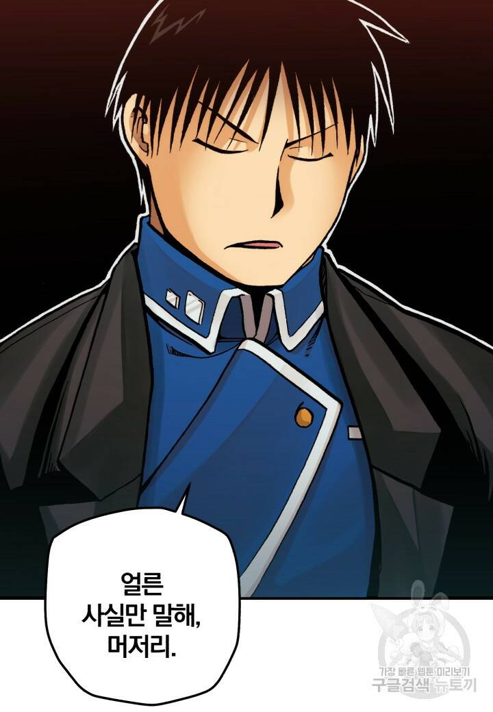 강철의 연금술사  252화 76