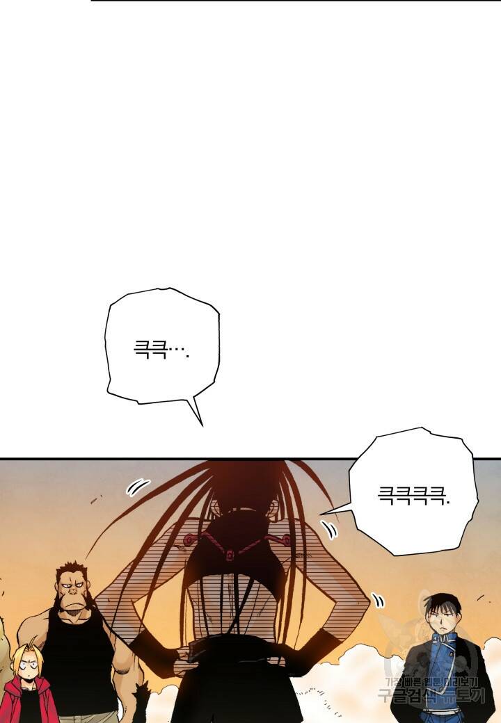 강철의 연금술사  252화 80