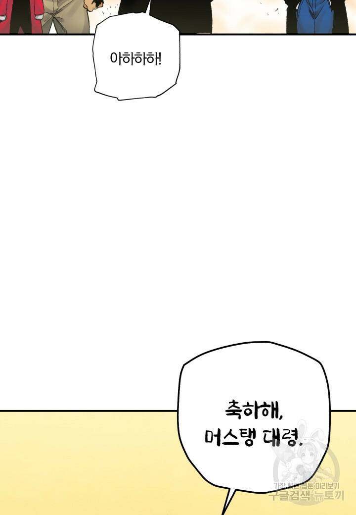 강철의 연금술사  252화 81