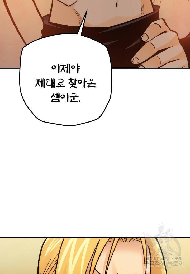 강철의 연금술사  252화 83