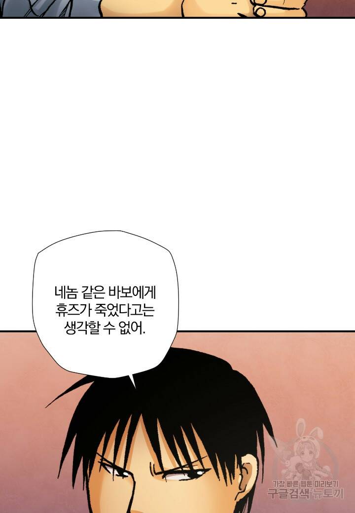강철의 연금술사  252화 85