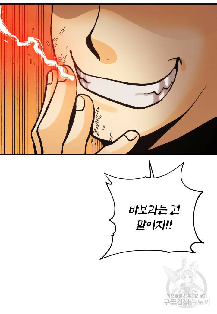 강철의 연금술사  252화 87
