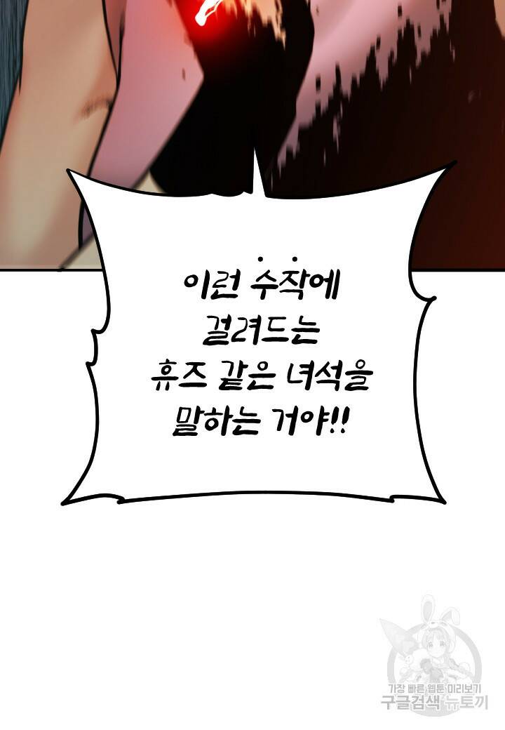 강철의 연금술사  252화 89