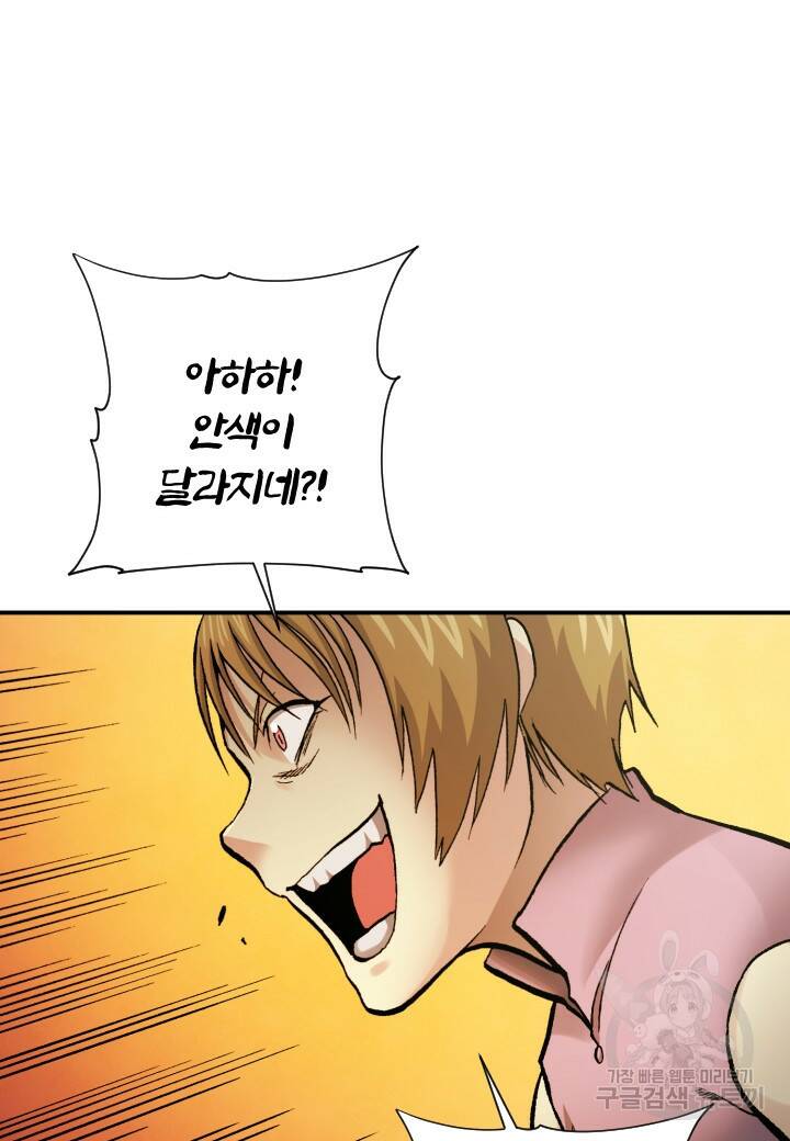 강철의 연금술사  252화 93
