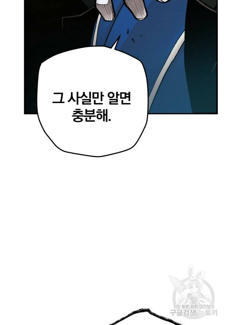 강철의 연금술사  252화 102