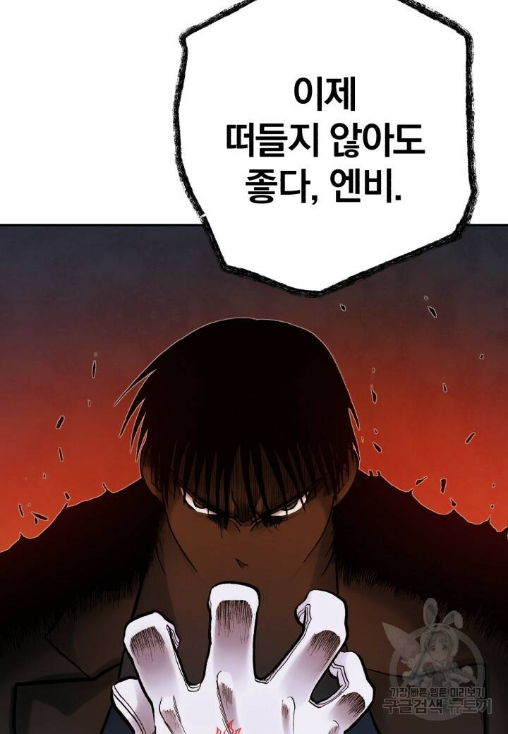 강철의 연금술사  252화 103