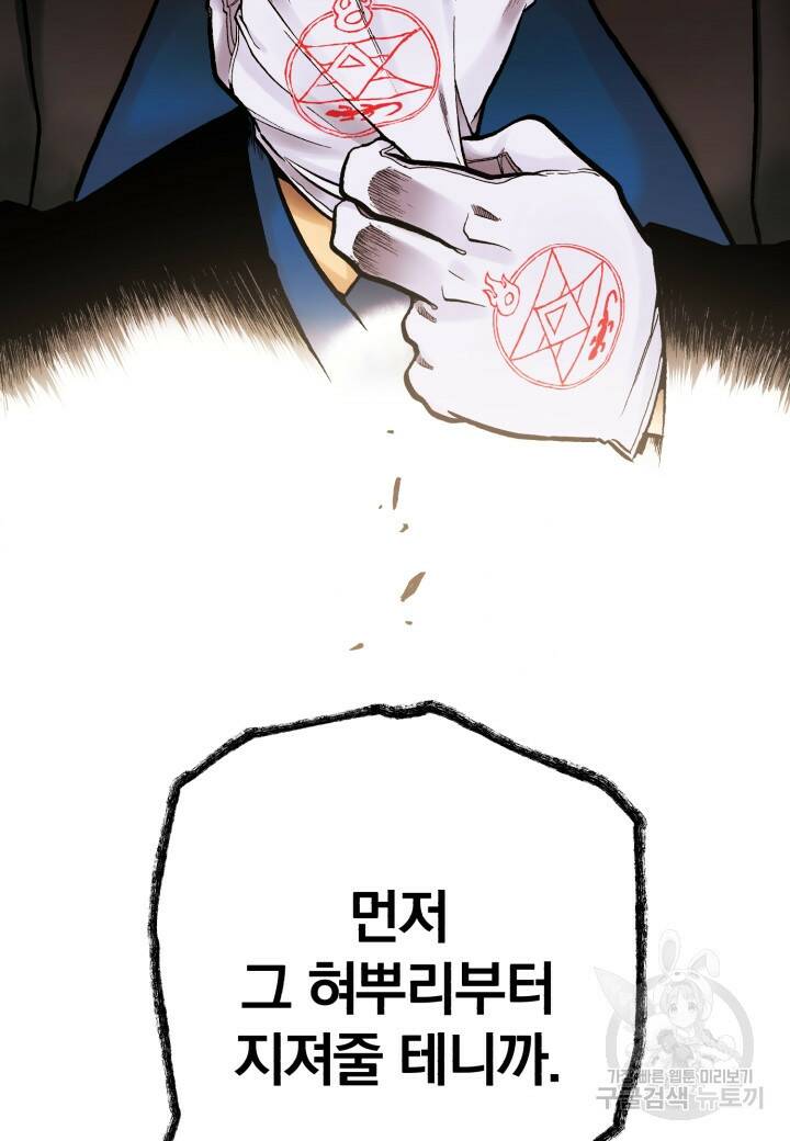 강철의 연금술사  252화 104