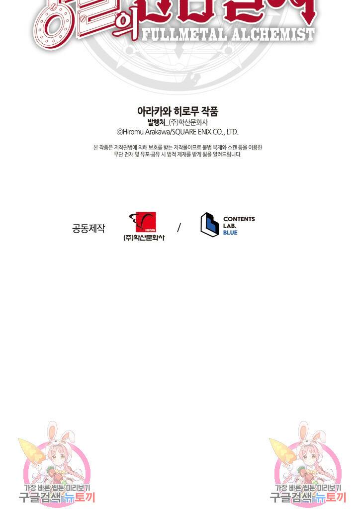강철의 연금술사  252화 106