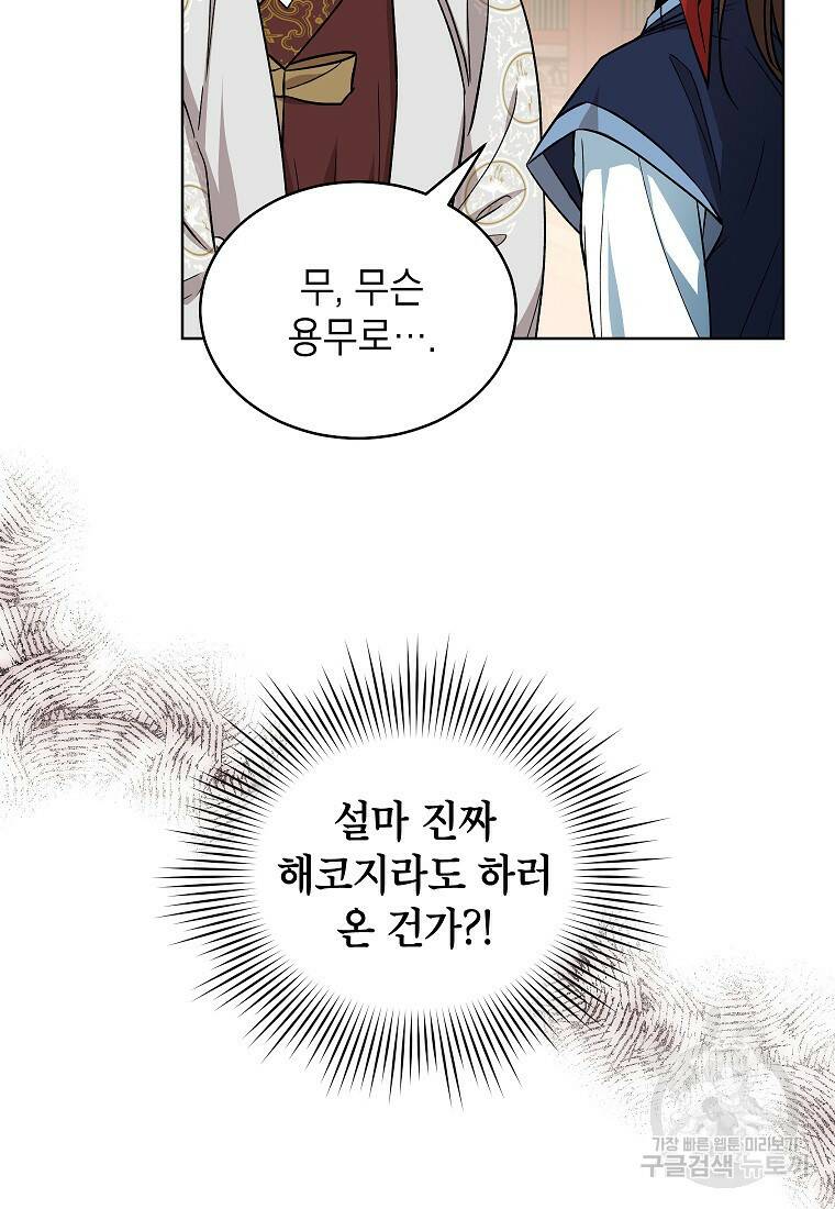 여제화원 39화 5