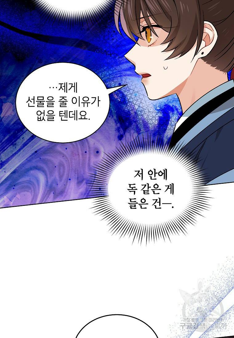 여제화원 39화 9