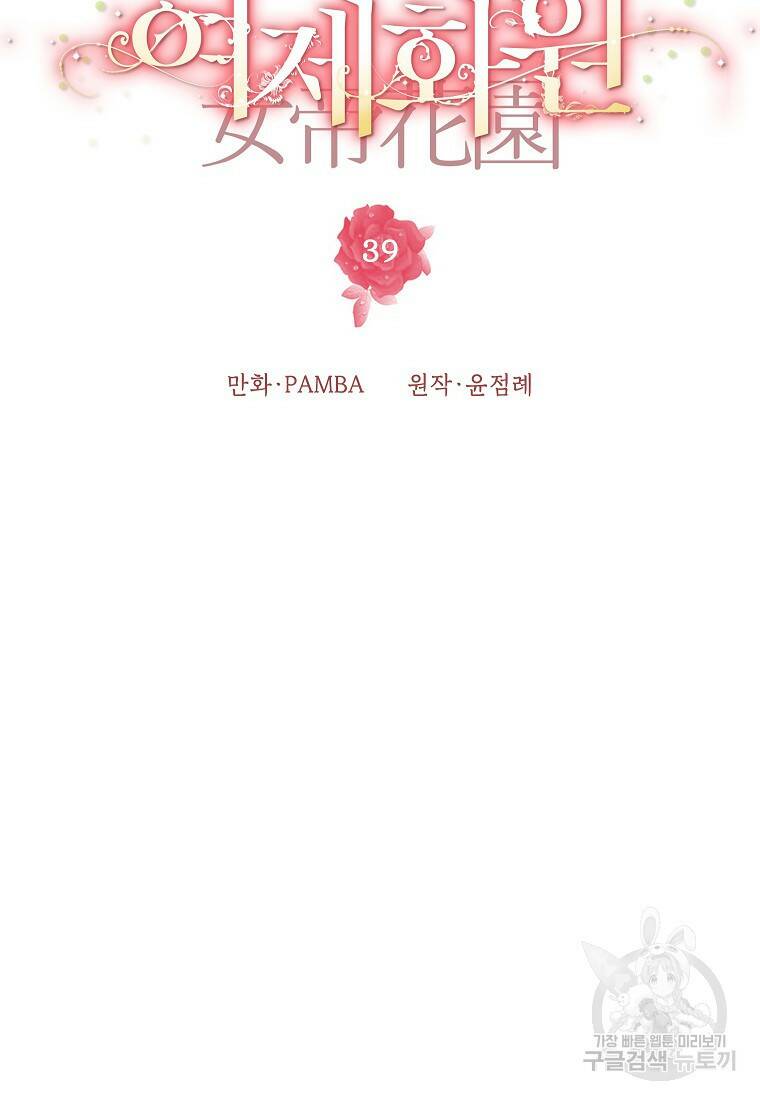 여제화원 39화 19